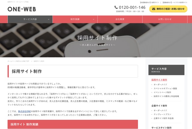 株式会社ONEの公式サイト